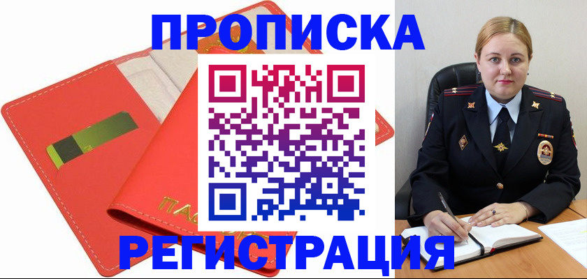 прописка от собственника в Протвино